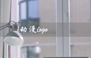 动漫logo（动漫logo怎样设计）