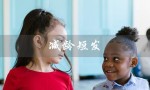 减龄短发（2023最新女性减龄短发图片大全）