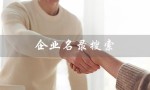 企业名录搜索（企业名录搜索软件推荐）