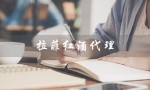 拉菲红酒代理（拉菲红酒代理加盟条件是什么）