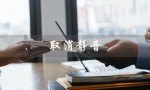 取消静音（取消静音快捷键是什么）