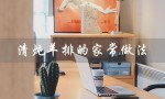 清炖羊排的家常做法（清炖羊排怎么做）