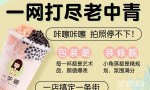 一茶娜奶茶品牌怎么样（一茶娜介绍）