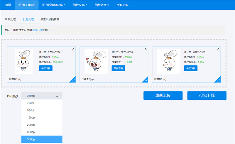 72dpi是什么意思（如何给图片修改DPI）