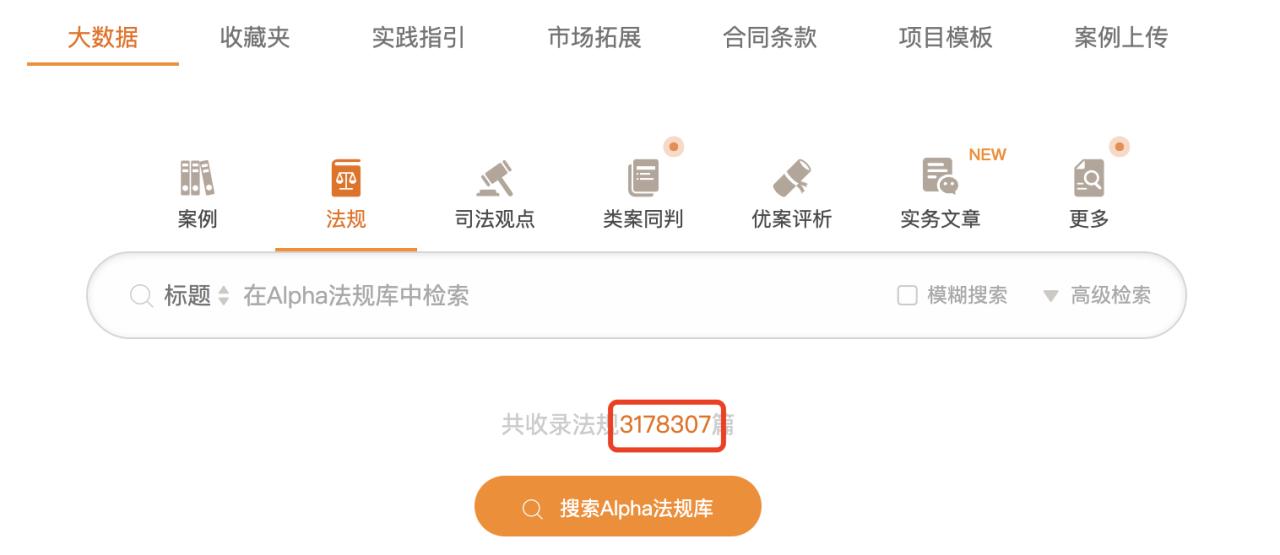 Alpha法律智能操作系统(案件管理APP)