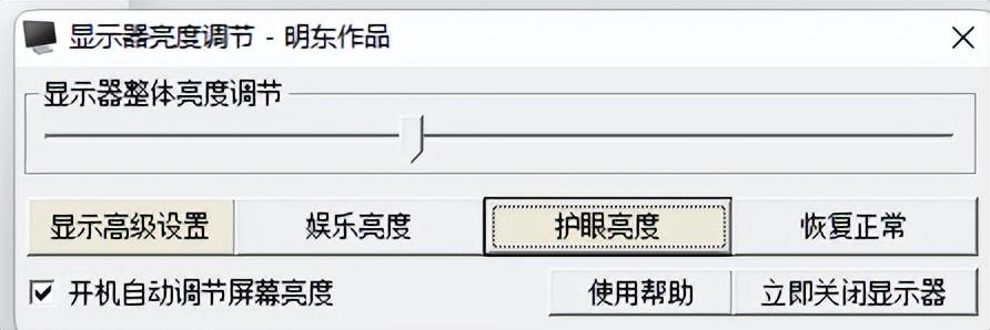 显示器亮度调节软件手机版(显示器亮度调节软件)