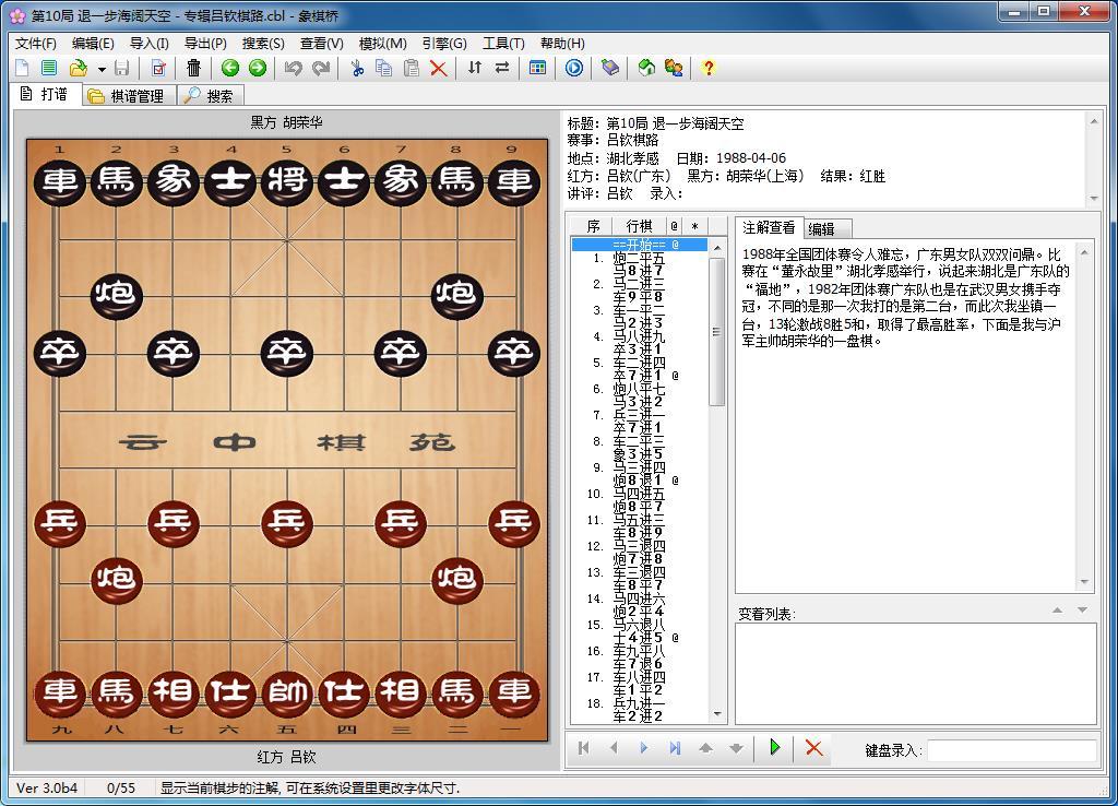 象棋辅助软件（4款学习象棋软件）