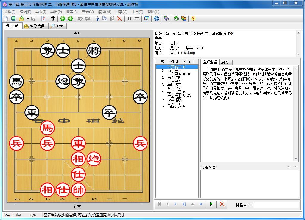 象棋辅助软件（4款学习象棋软件）