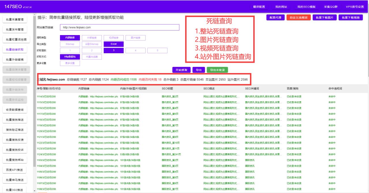 死链检测工具xenu(网站死链查询检测方法)