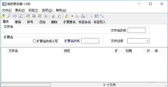 分享一个批量修改更名器(拖把更名器使用方法)