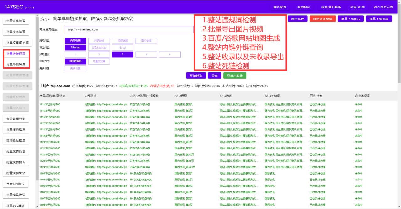 死链检测工具xenu(网站死链查询检测方法)