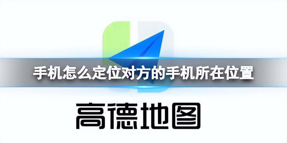 高德地图坐标定位查询(高德地图怎么更新)