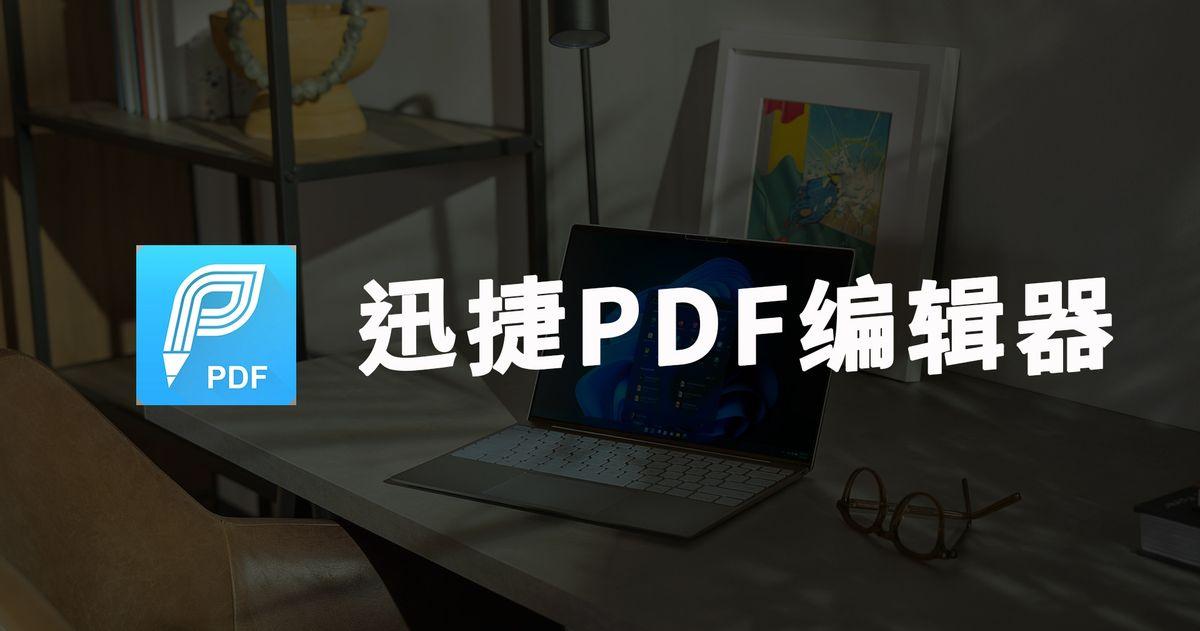 免费pdf修改软件(怎样在pdf上直接修改)