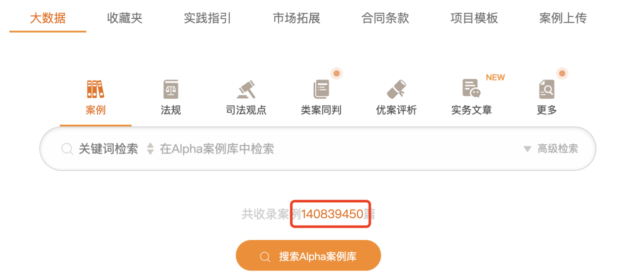 Alpha法律智能操作系统(案件管理APP)