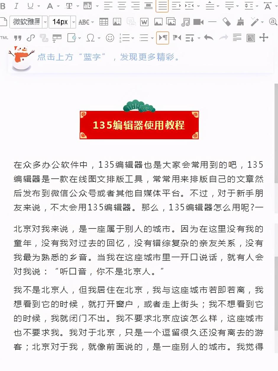 153微信编辑器怎么用（153微信编辑器详细图文教程）