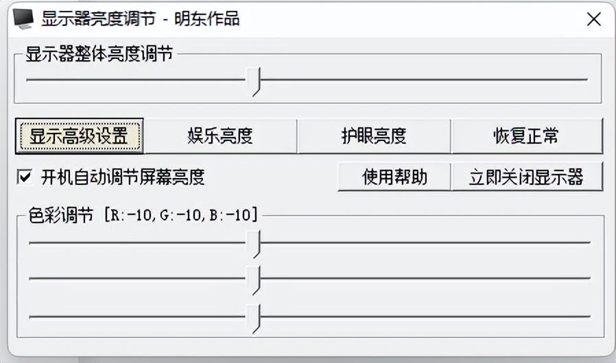 显示器亮度调节软件手机版(显示器亮度调节软件)